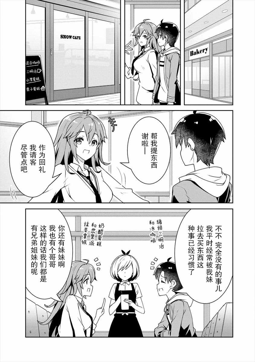 绫目学姐与我订下的秘密契约漫画,第9话兄妹1图