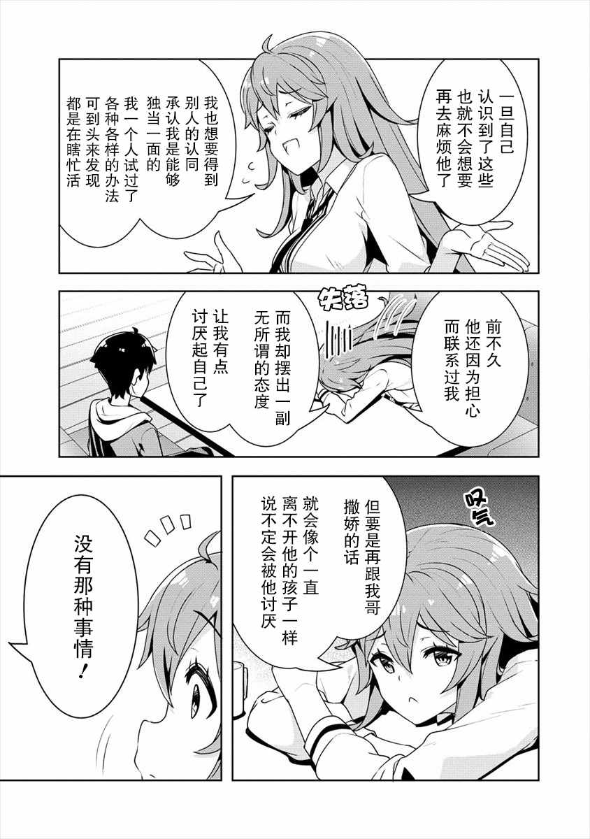 绫目学姐与我订下的秘密契约漫画,第9话兄妹4图