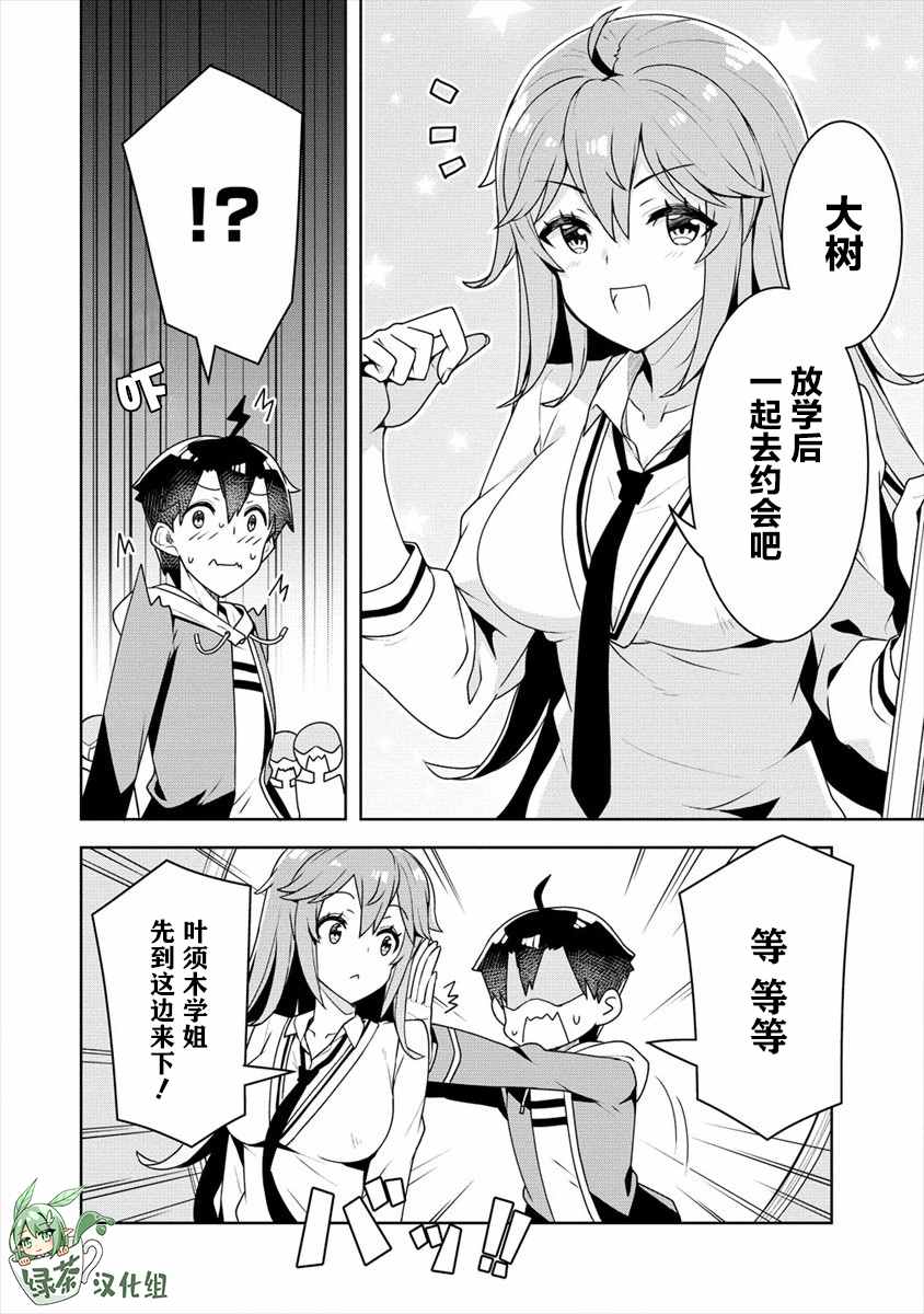 绫目学姐与我订下的秘密契约漫画,第9话兄妹3图