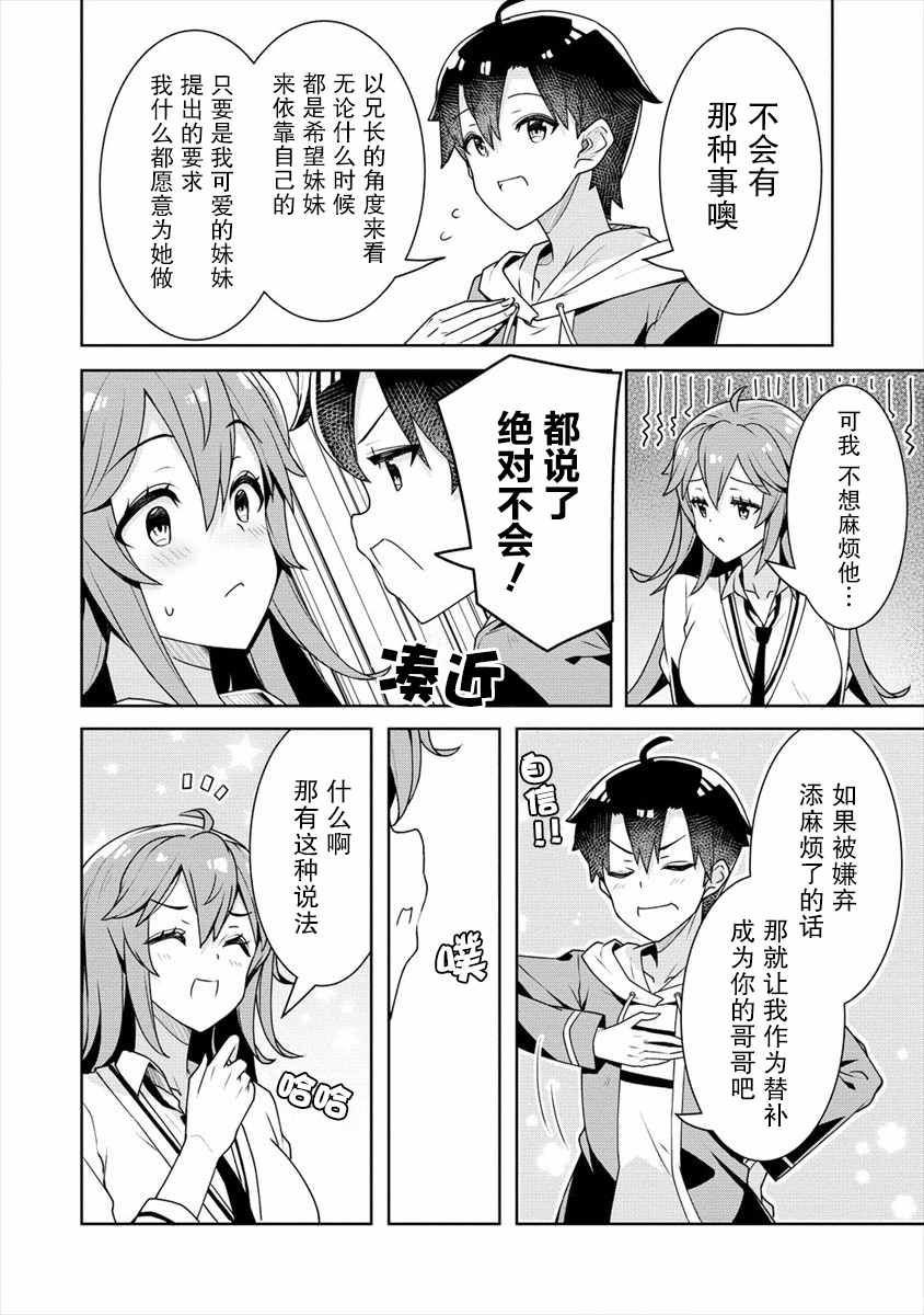 绫目学姐与我订下的秘密契约漫画,第9话兄妹5图