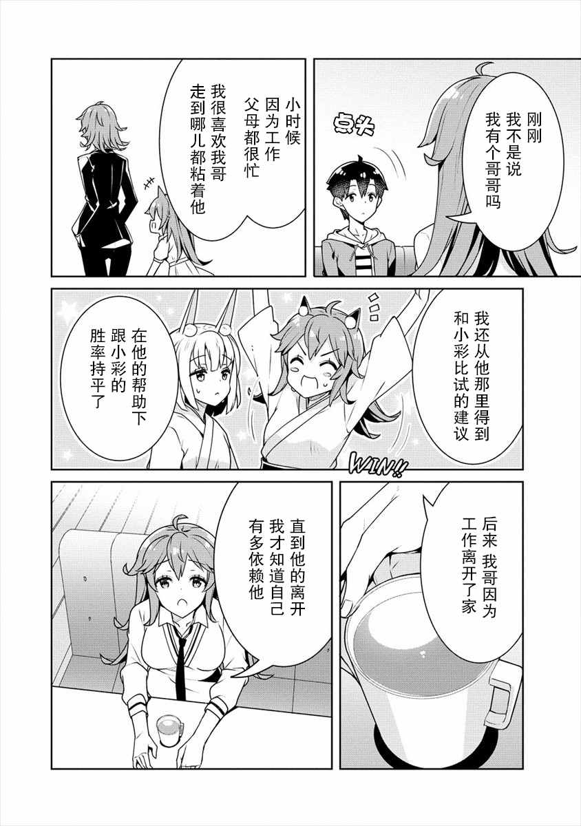 绫目学姐与我订下的秘密契约漫画,第9话兄妹3图