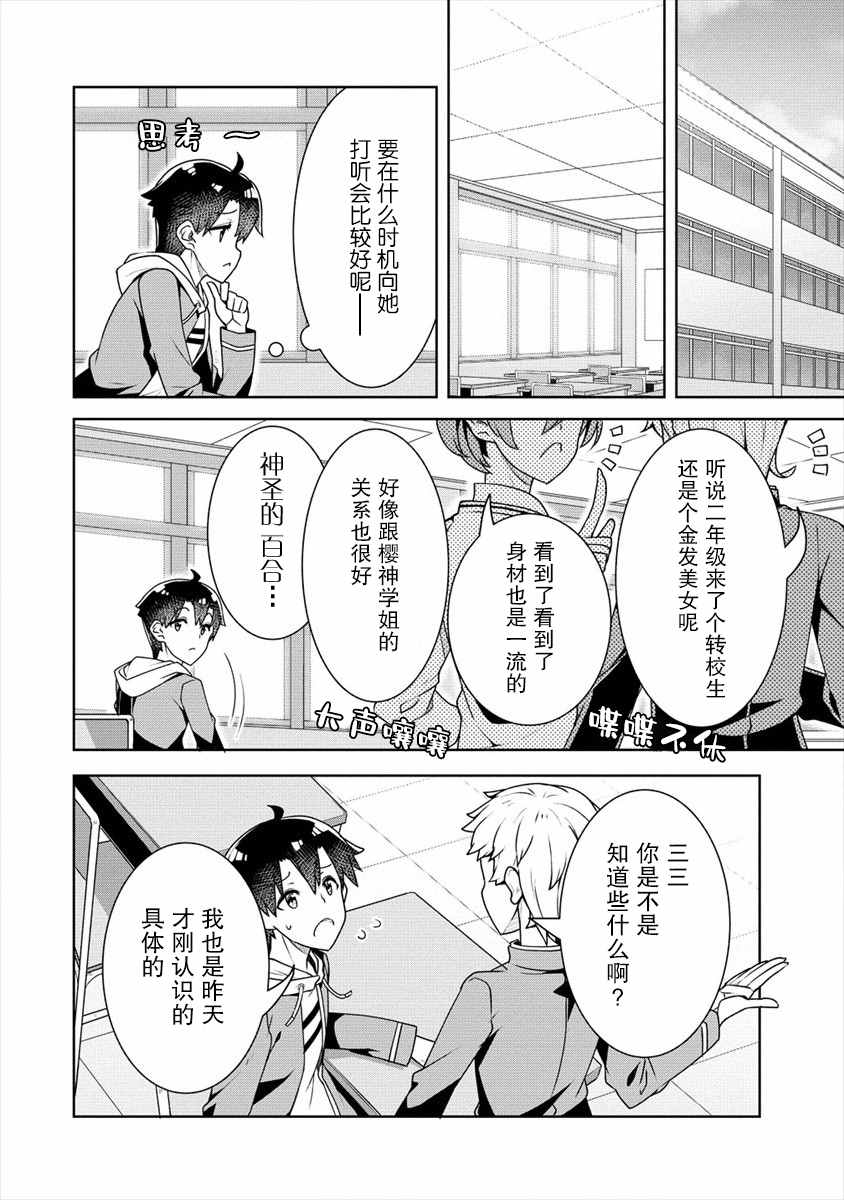 绫目学姐与我订下的秘密契约漫画,第9话兄妹1图