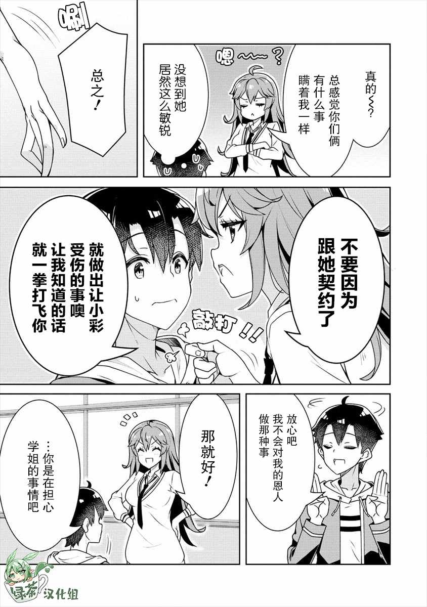 绫目学姐与我订下的秘密契约漫画,第9话兄妹5图