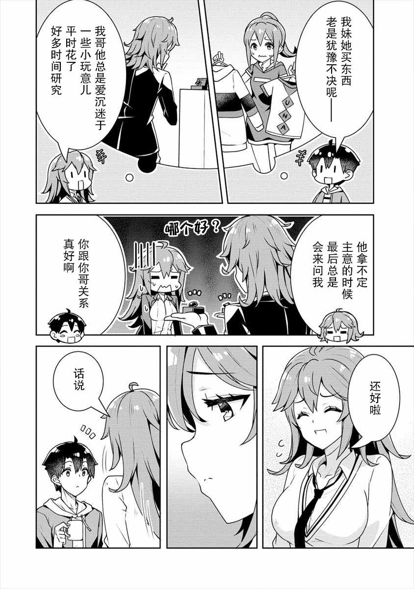 绫目学姐与我订下的秘密契约漫画,第9话兄妹2图