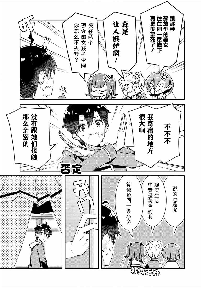 绫目学姐与我订下的秘密契约漫画,第9话兄妹2图