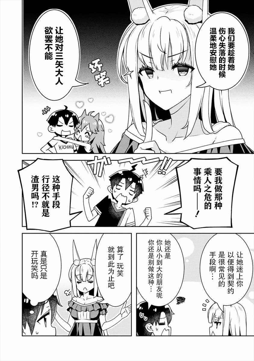 绫目学姐与我订下的秘密契约漫画,第9话兄妹2图