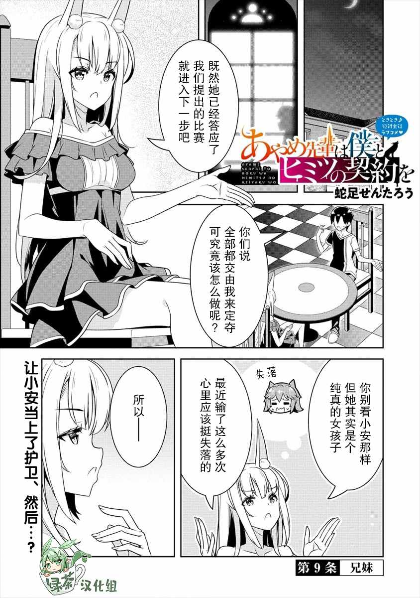 绫目学姐与我订下的秘密契约漫画,第9话兄妹1图