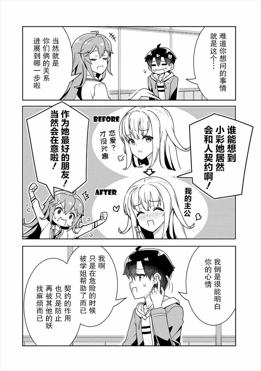 绫目学姐与我订下的秘密契约漫画,第9话兄妹4图