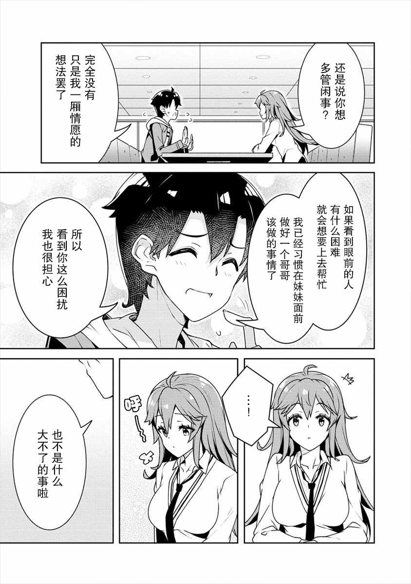 绫目学姐与我订下的秘密契约漫画,第9话兄妹2图