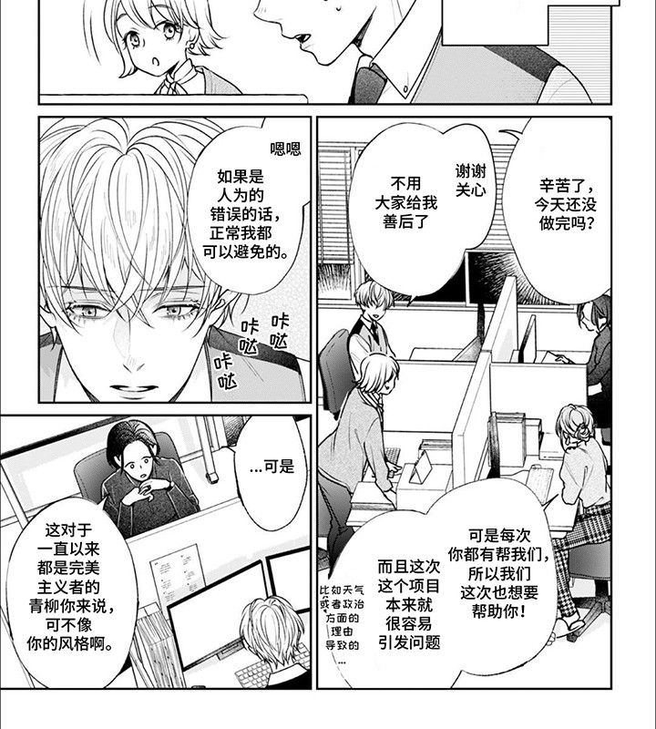 自私的近义词漫画,第3话1图