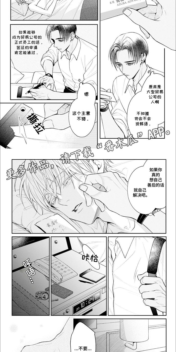 自私的猫与爱漫画,第2话1图