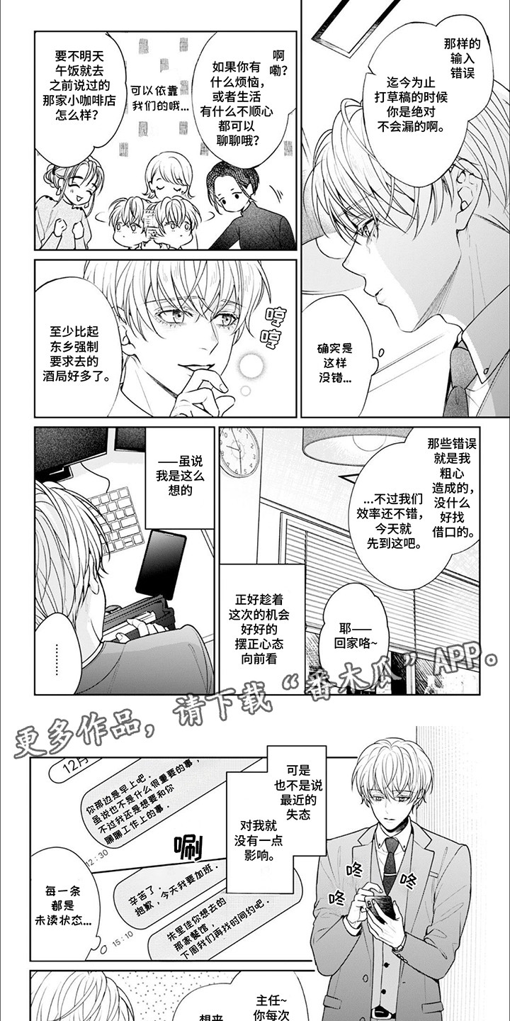 自私的近义词漫画,第3话2图