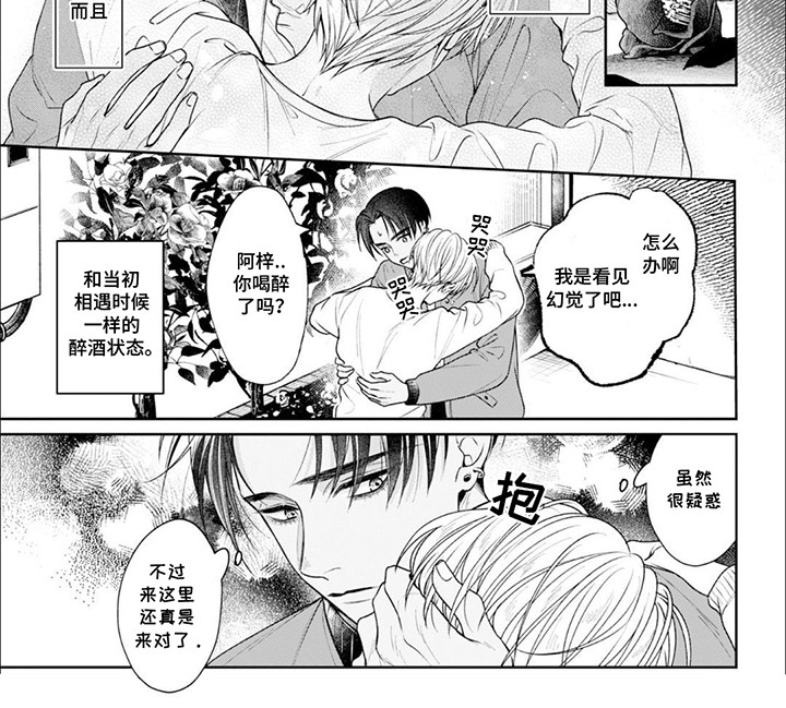 自私的猫咪读后感漫画,第5话3图