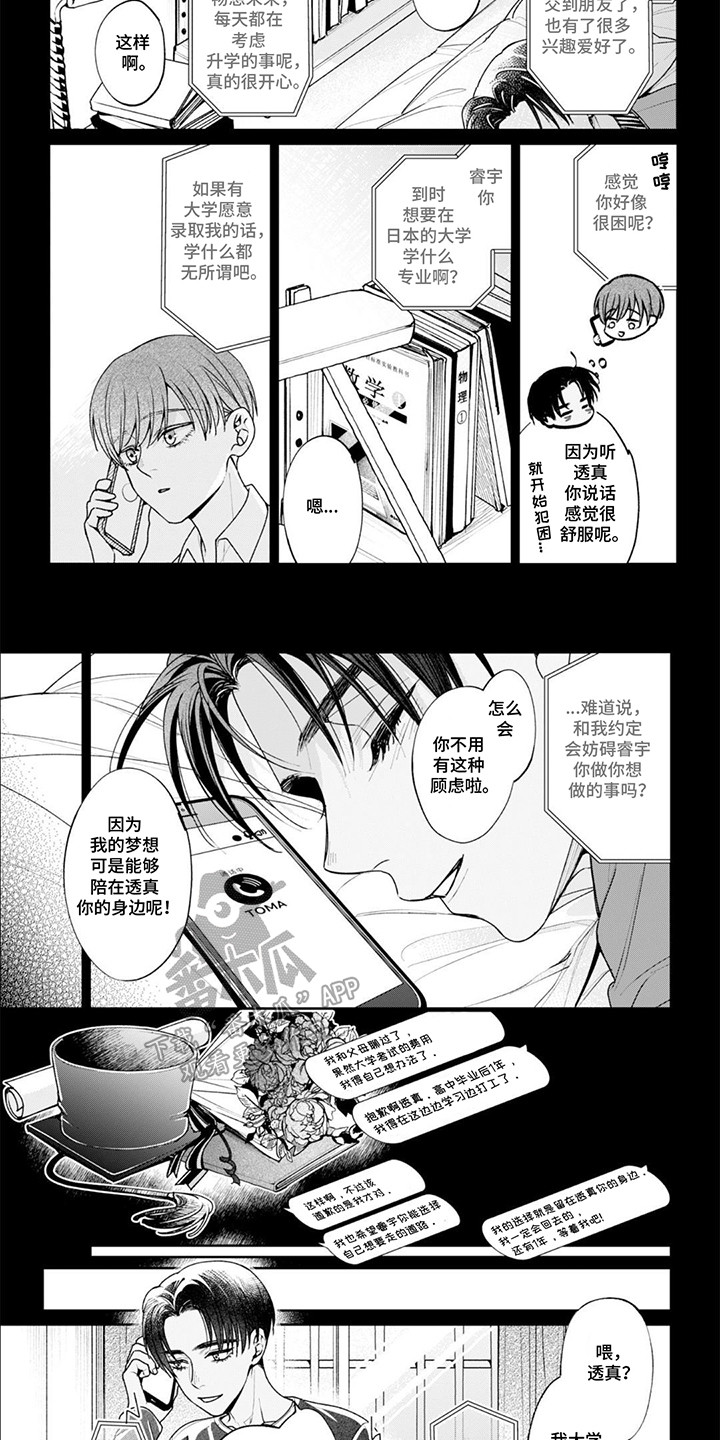 自私的人只考虑自己经典语录漫画,第10话1图