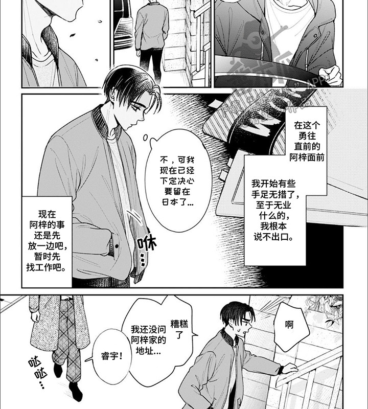 自私的意思漫画,第9话3图