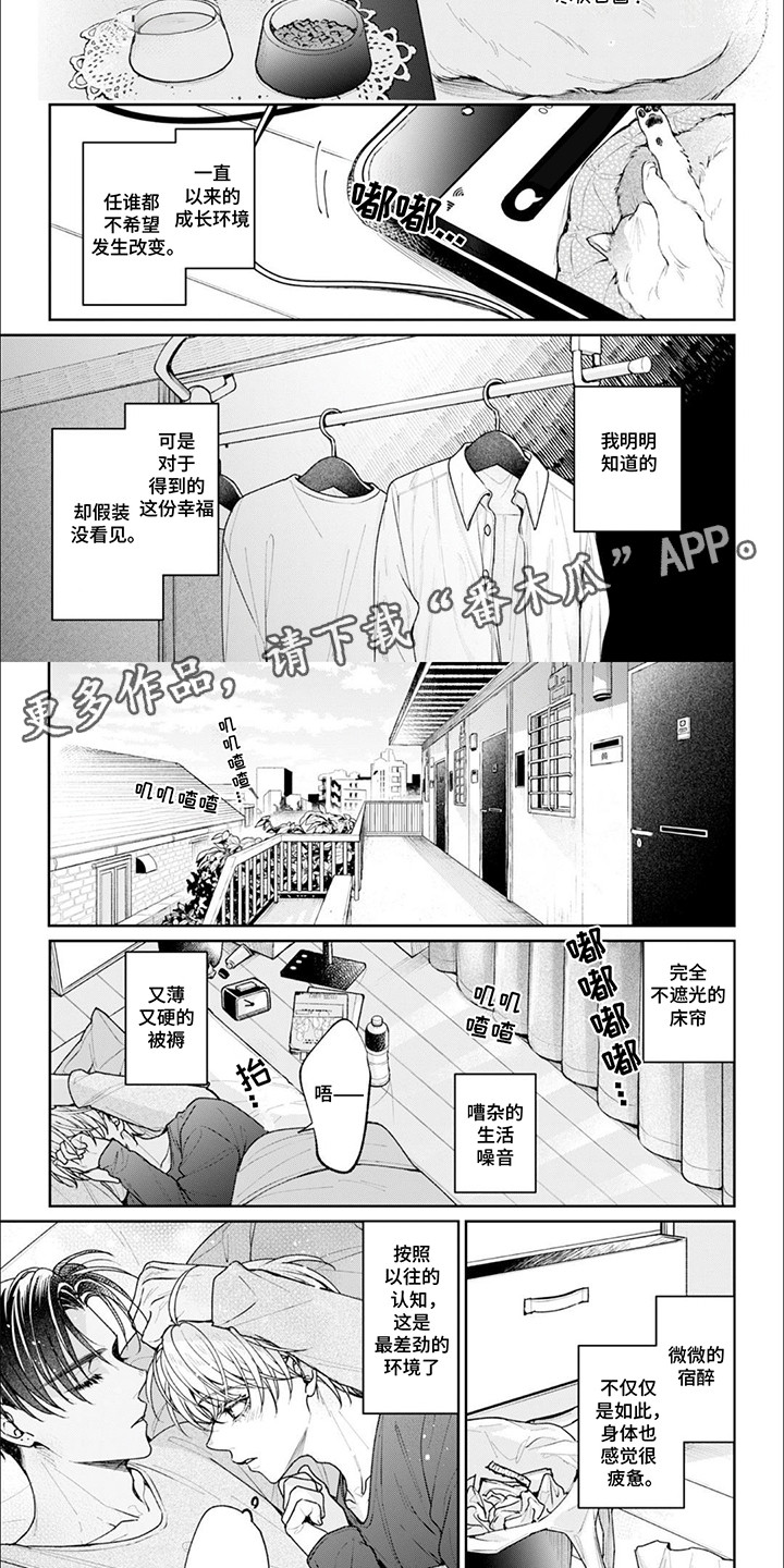 自私的人会是什么下场漫画,第8话1图