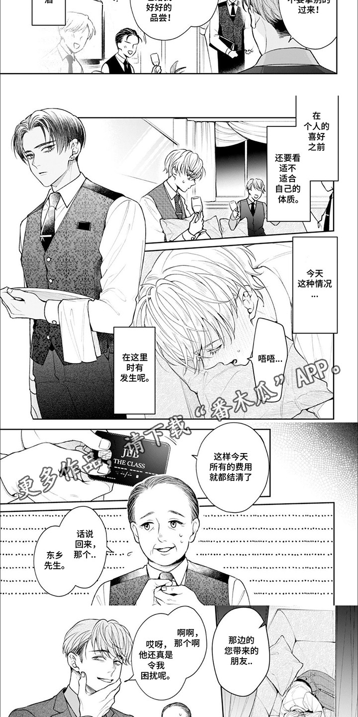 自私的人自有一套歪理漫画,第1话2图