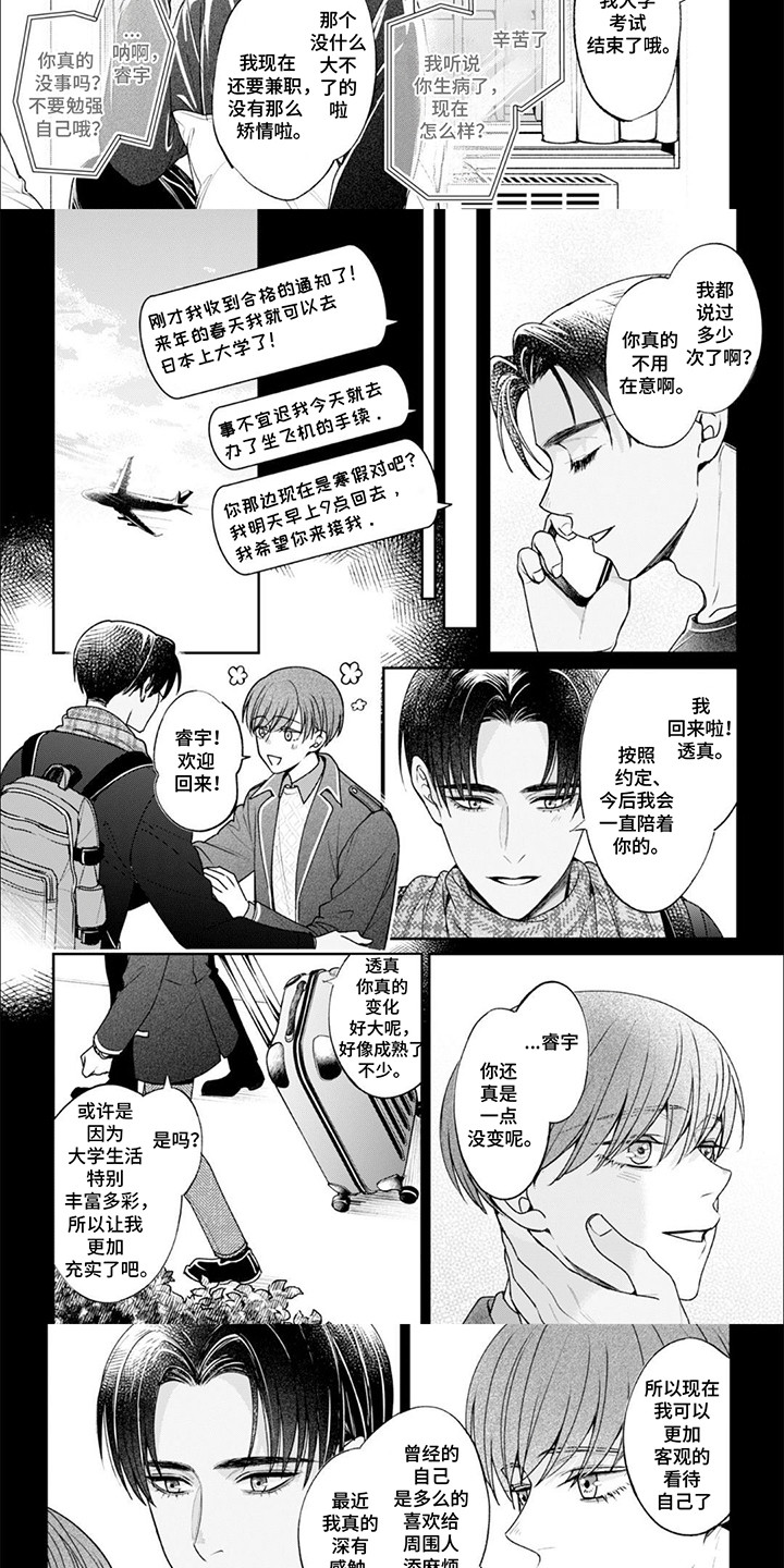 自私的人只考虑自己经典语录漫画,第10话2图