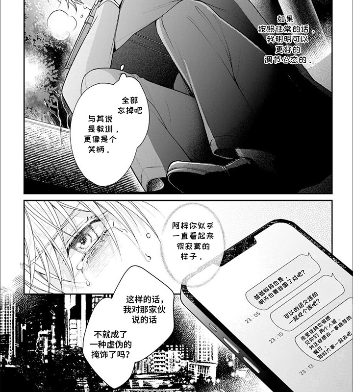 猫是自私的动物漫画,第4话3图