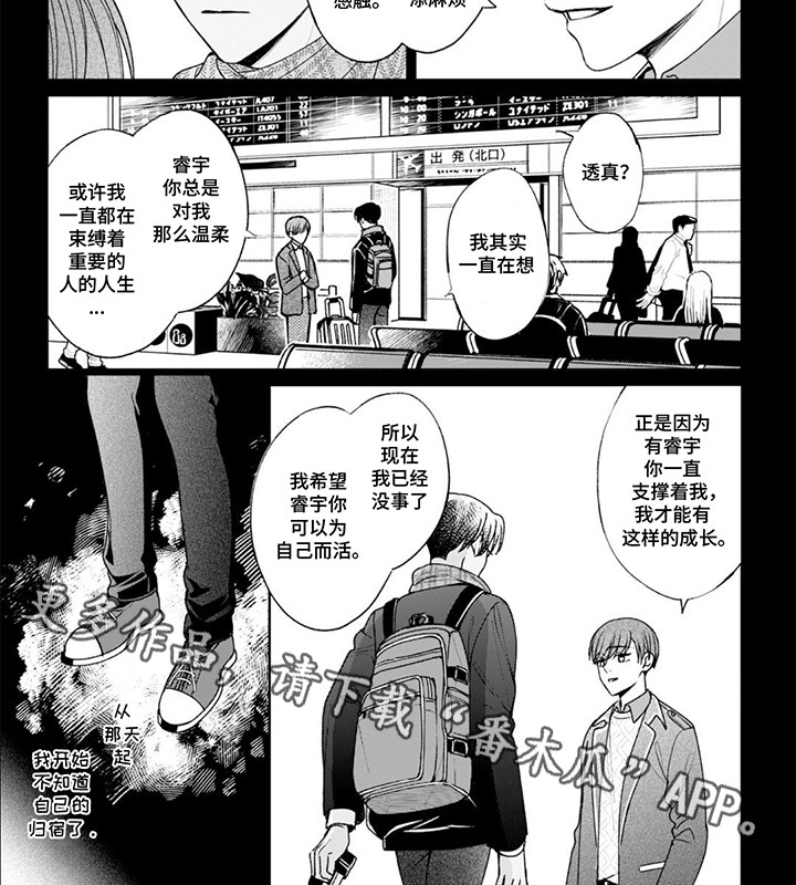 自私的人只考虑自己经典语录漫画,第10话3图