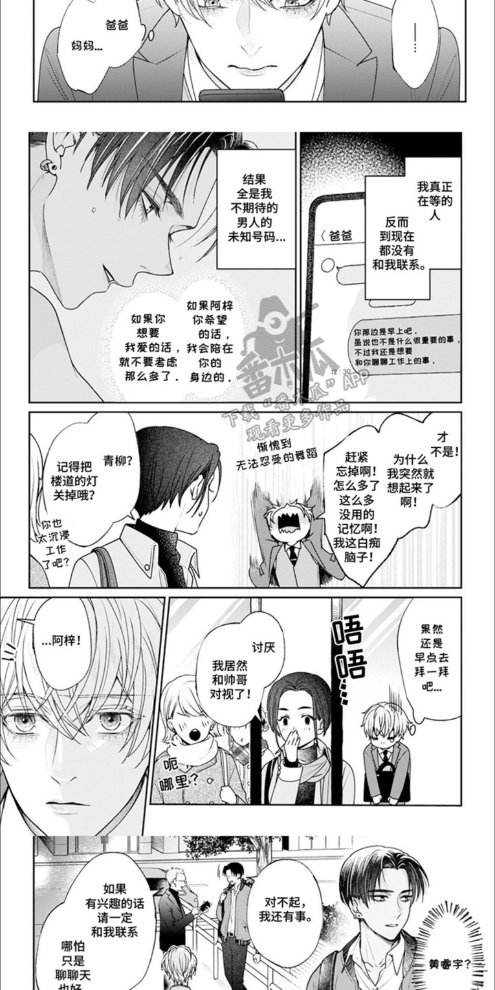 自私的近义词漫画,第3话4图