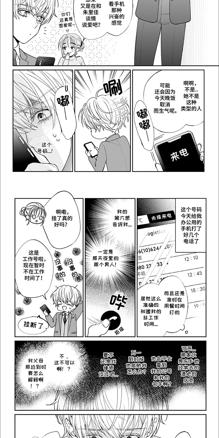 自私的近义词漫画,第3话3图