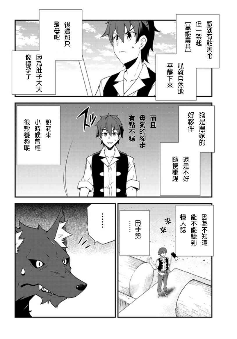 异世界悠闲农家漫画,第4话2图