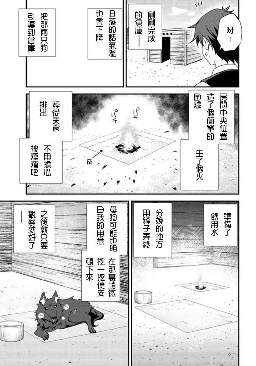 异世界悠闲农家漫画,第4话5图