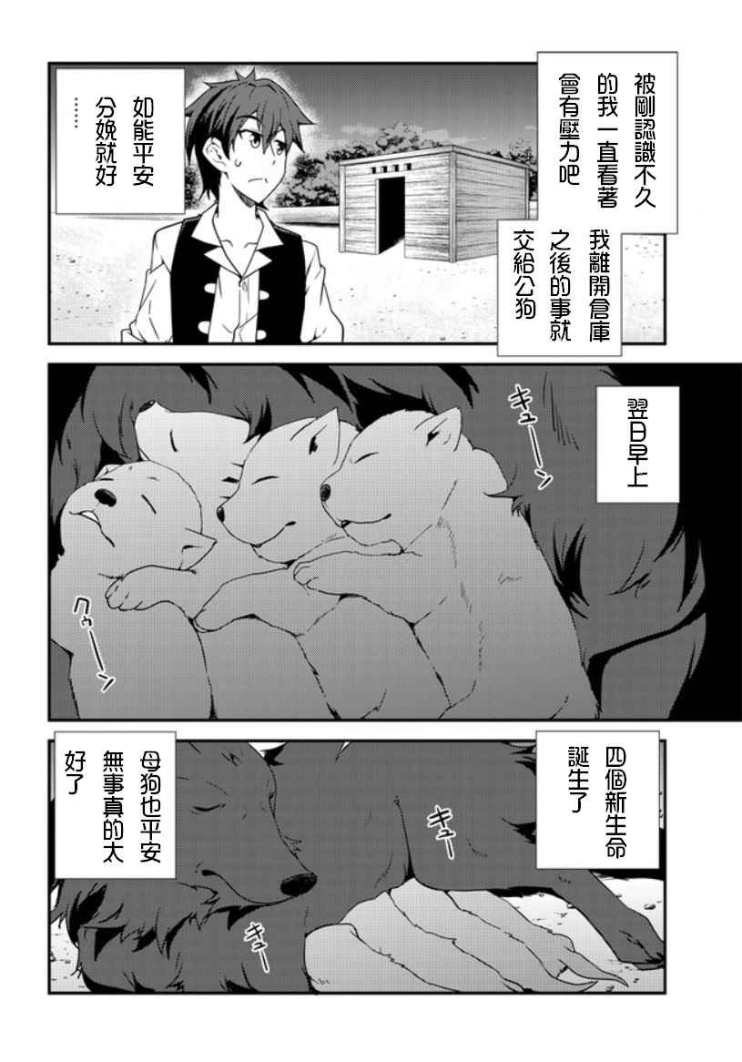 异世界悠闲农家漫画,第4话1图