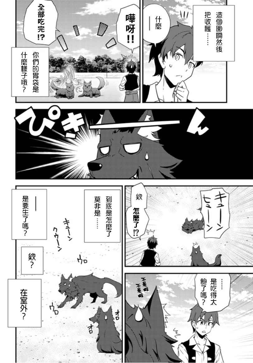 异世界悠闲农家漫画,第4话4图