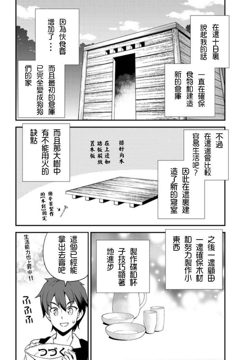 异世界悠闲农家漫画,第4话3图