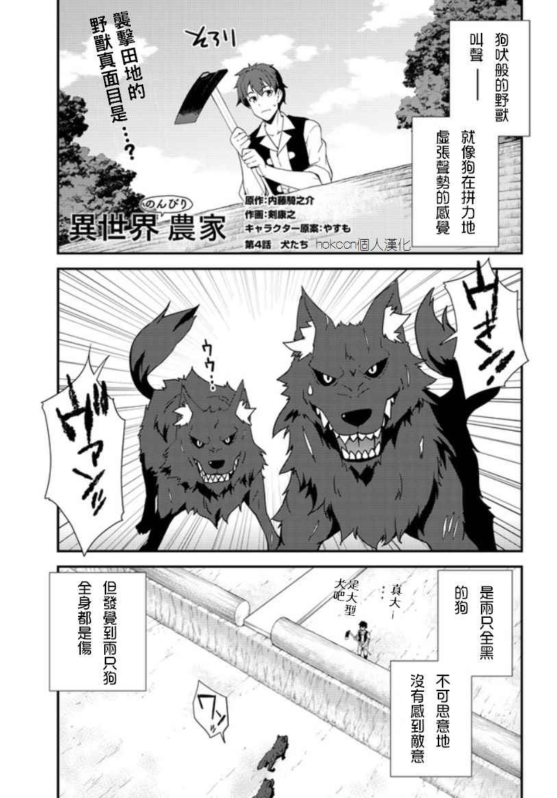 异世界悠闲农家漫画,第4话1图