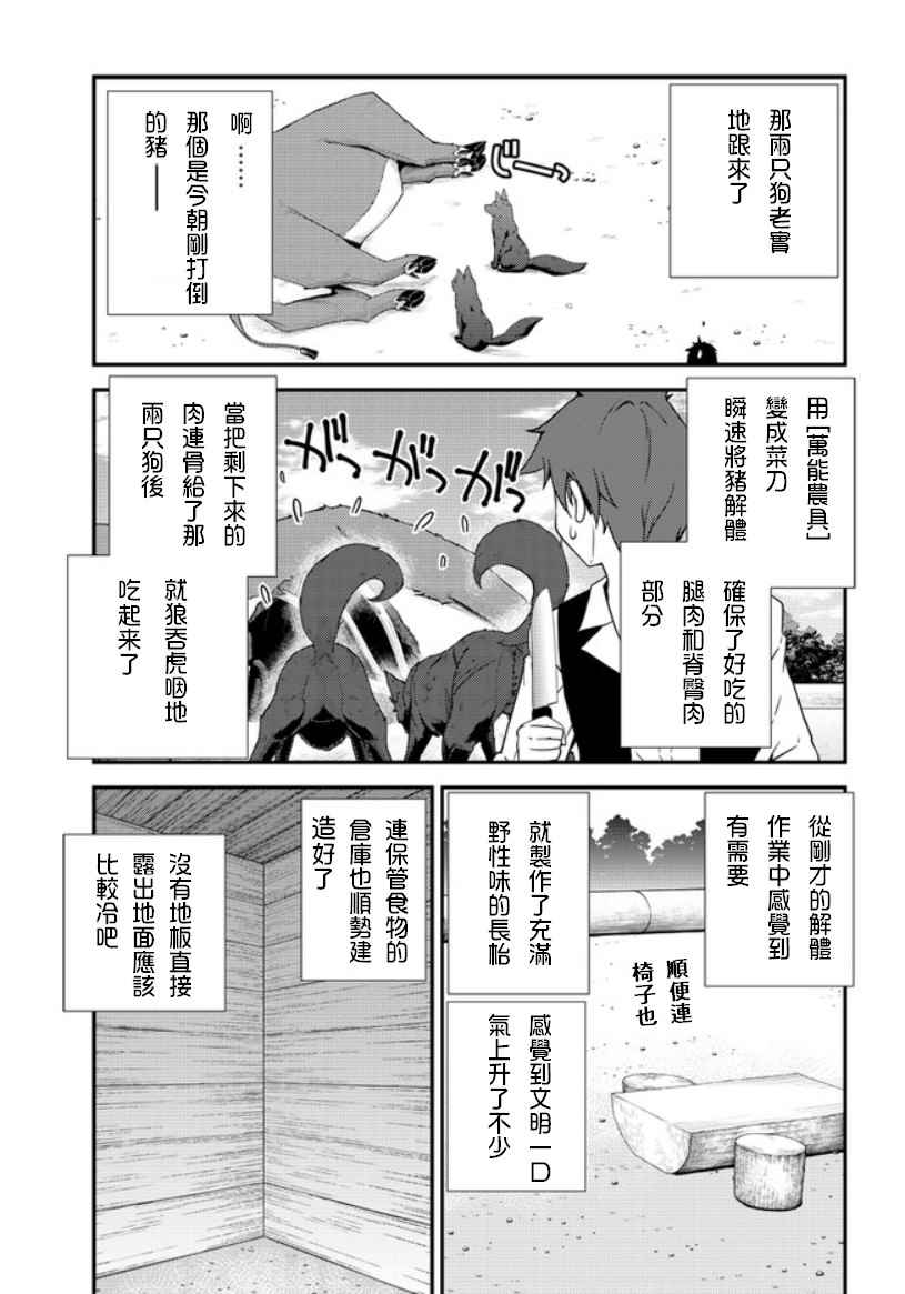 异世界悠闲农家漫画,第4话3图