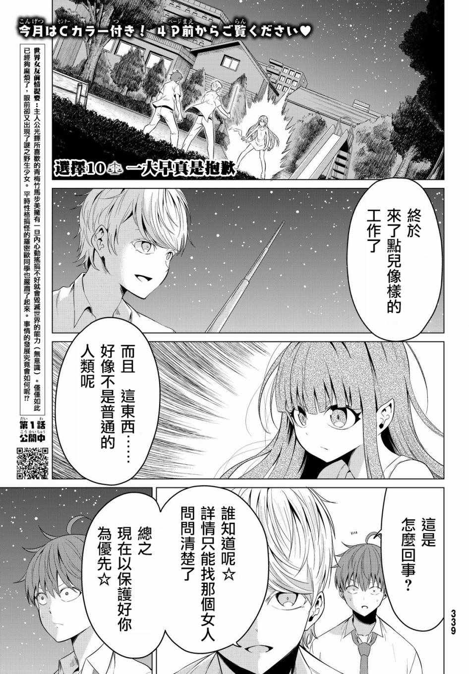 世界还是女友这是个问题漫画,第10话5图