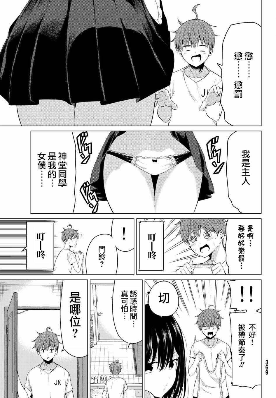 世界还是女友这是个问题漫画,第10话5图