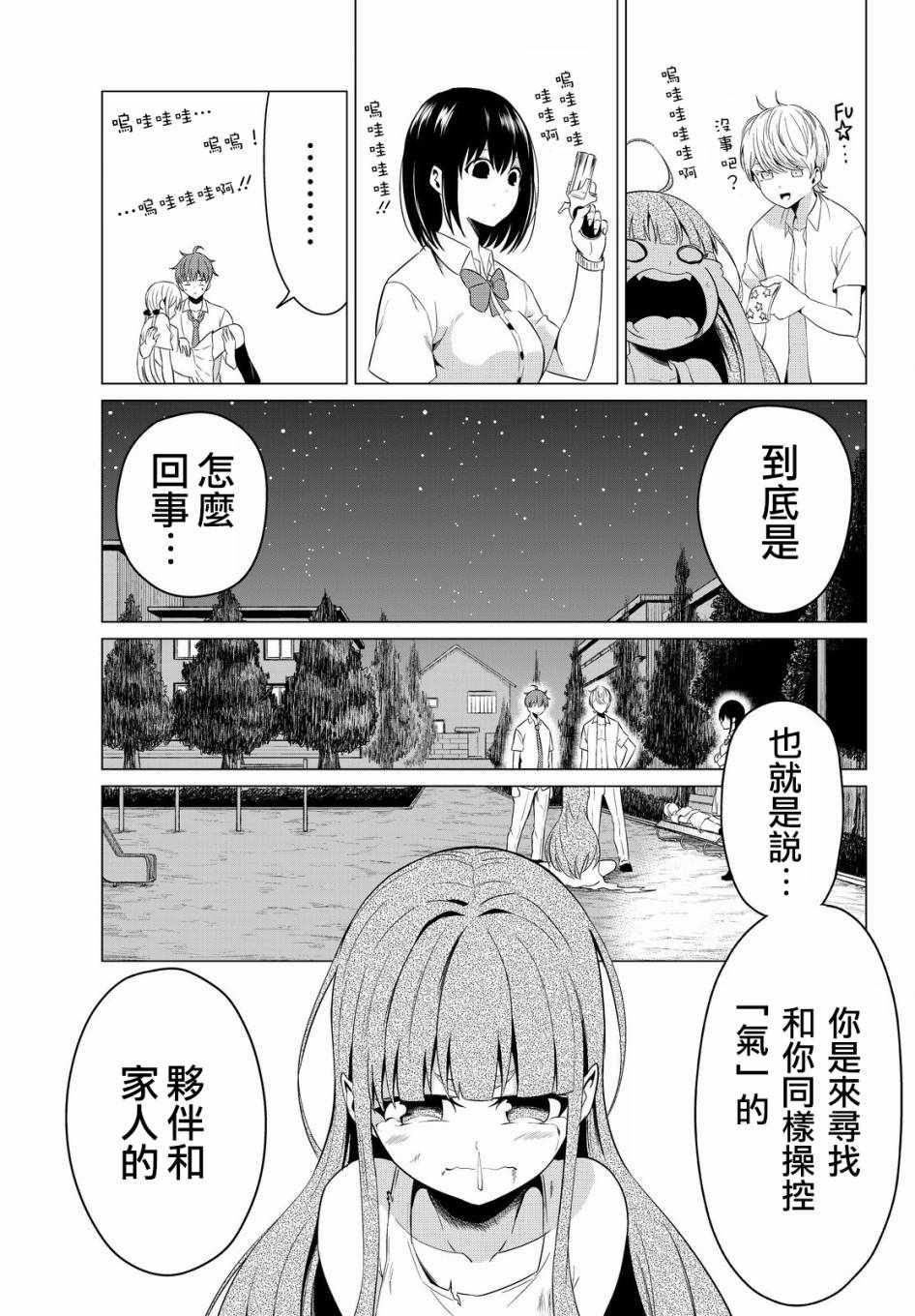 世界还是女友这是个问题漫画,第10话3图