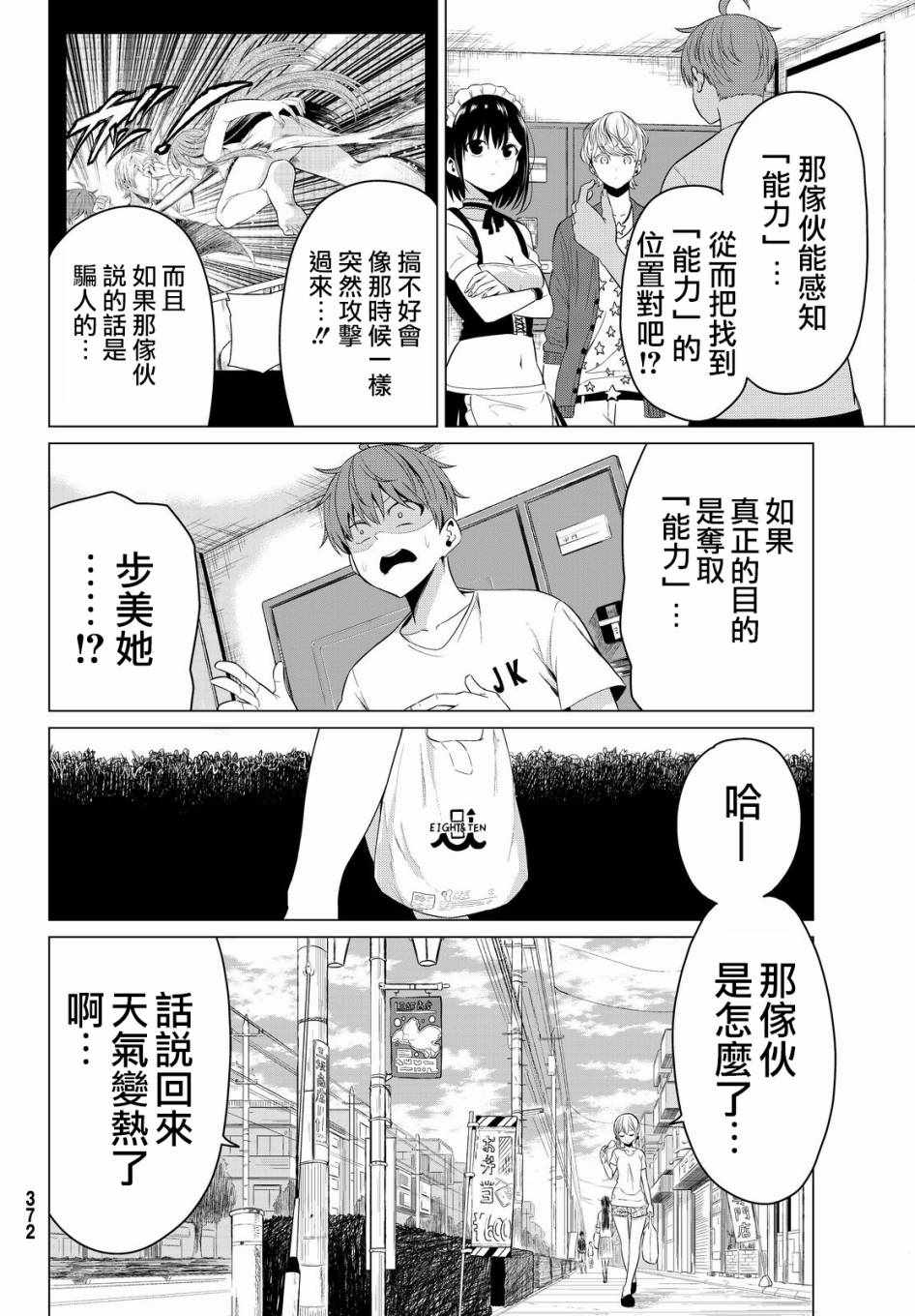 世界还是女友这是个问题漫画,第10话3图