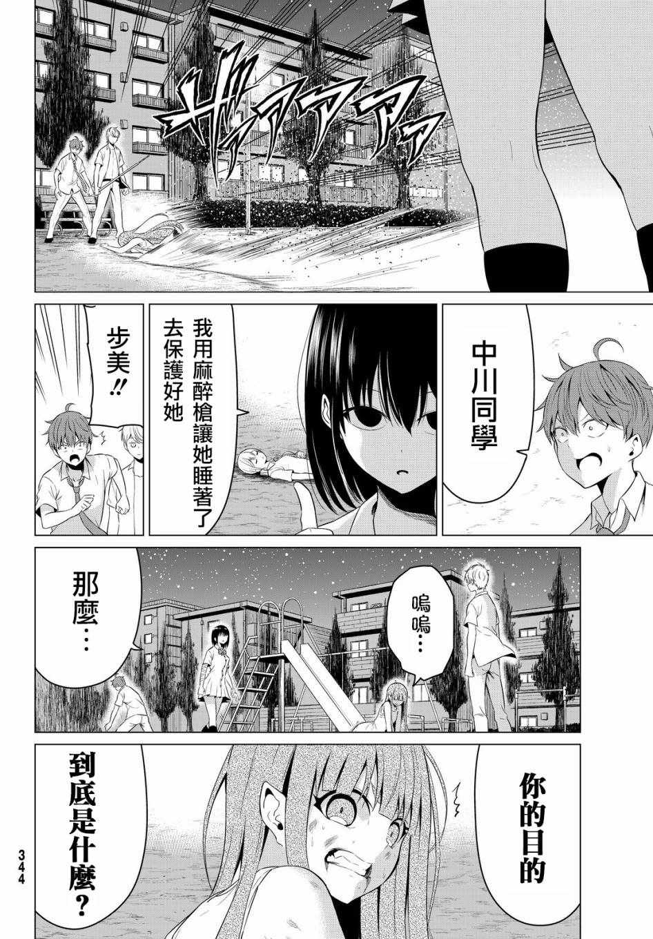 世界还是女友这是个问题漫画,第10话5图