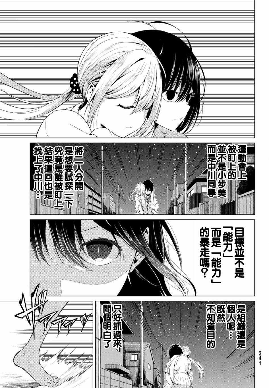 世界还是女友这是个问题漫画,第10话2图