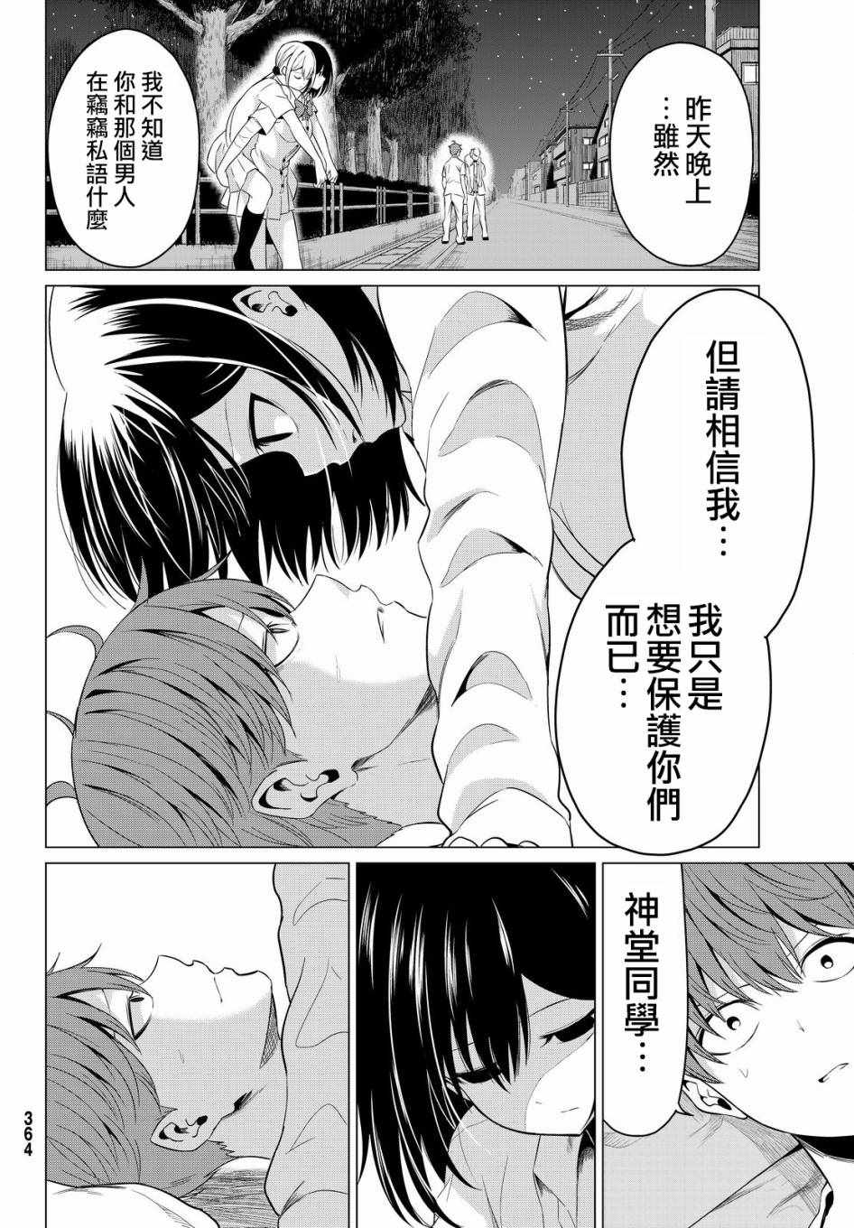 世界还是女友这是个问题漫画,第10话5图