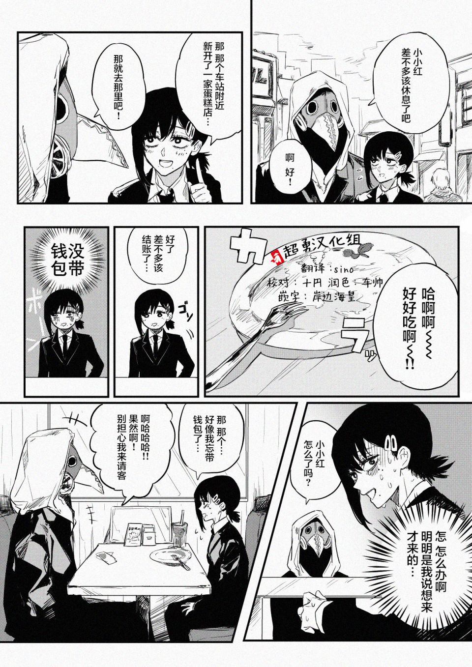 电锯人同人漫画,糖2图