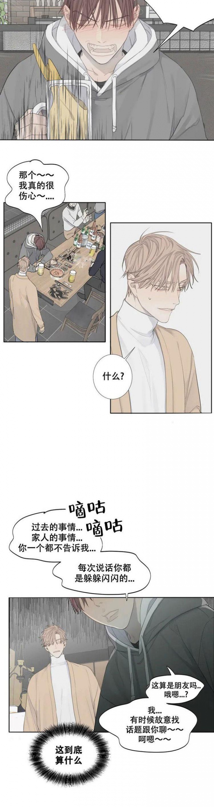 狂犬病有什么症状漫画,第1话2图