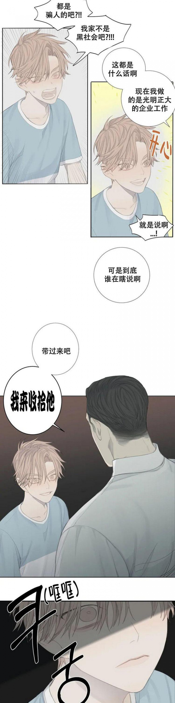 狂犬漫画,第1话4图