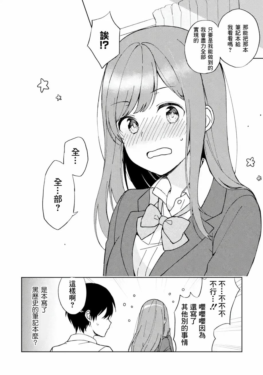 从痴汉手中救下的S级美少女竟然是我的邻座的青梅竹马漫画,第5话时隔四年的来访2图