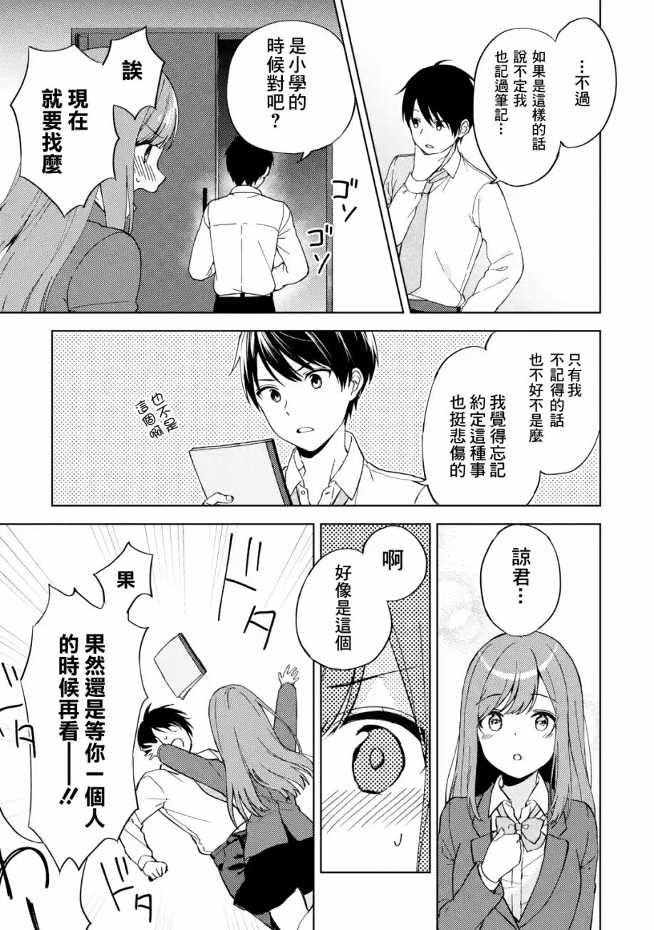 从痴汉手中救下的S级美少女竟然是我的邻座的青梅竹马漫画,第5话时隔四年的来访3图