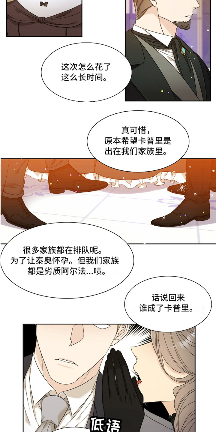 亡国血脉在一耽里面们叫什么漫画,第10话1图