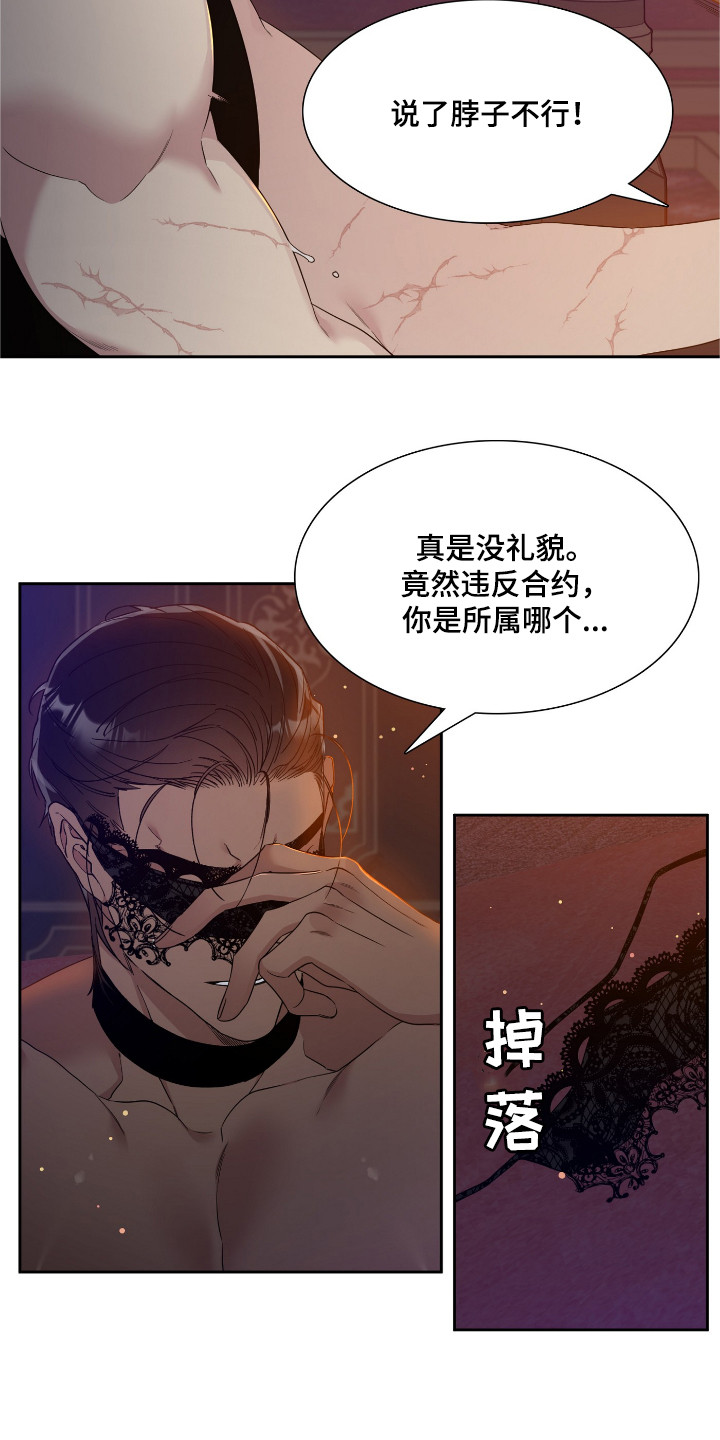 亡国血脉漫画漫画,第4话1图