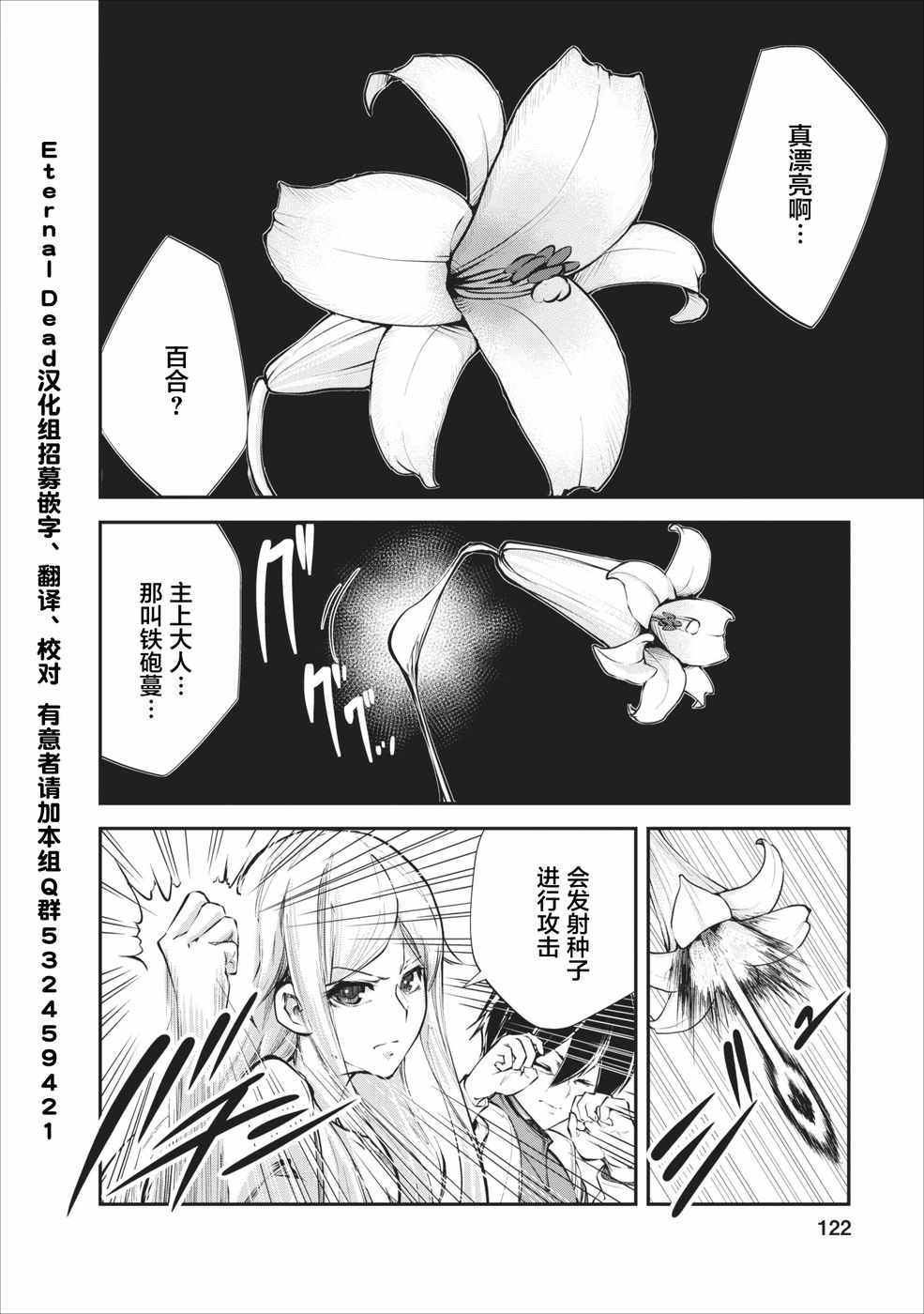 我的怪物眷族漫画,第10话2图