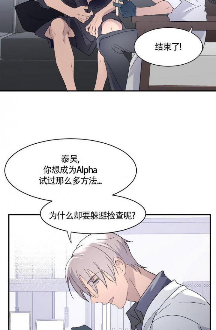 成为阿尔法的方法漫画,第2话2图