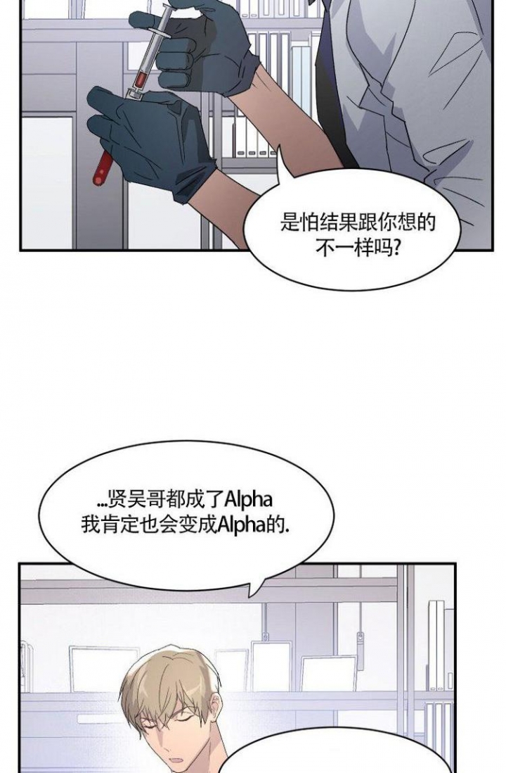 成为阿尔法的方法漫画,第2话3图